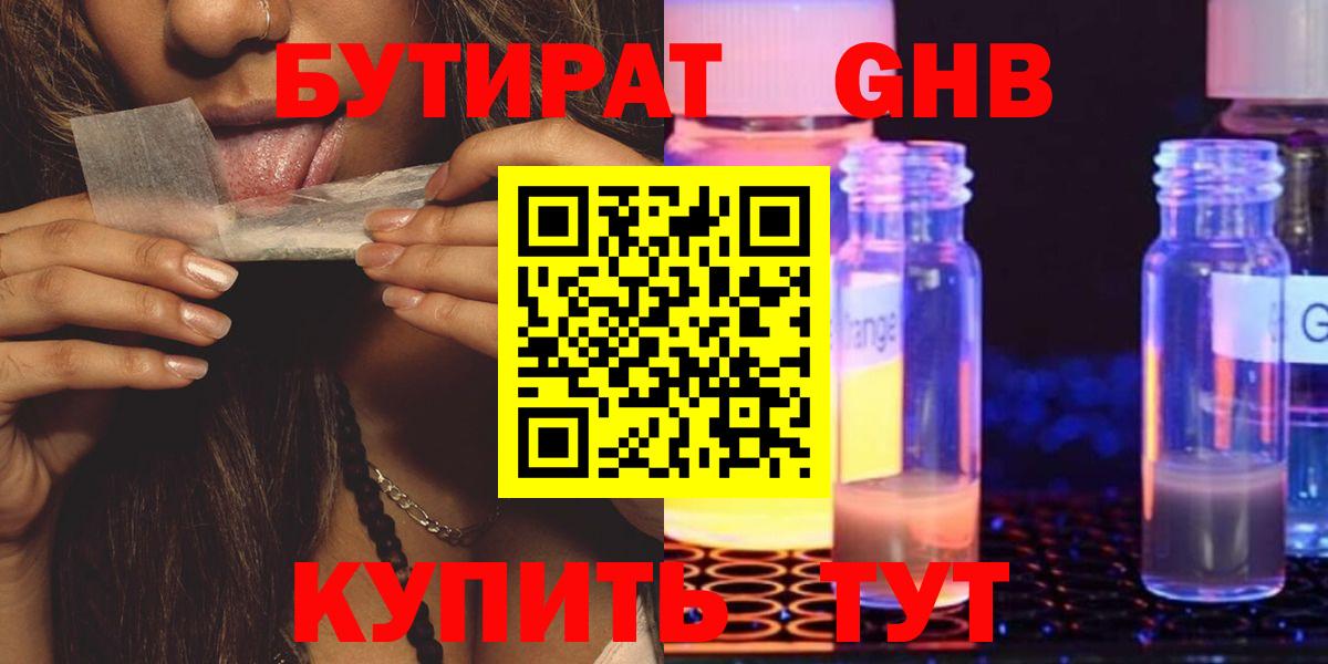 БУТИРАТ  Вход с VPN  Нягань  БУТИРАТ бутандиол 