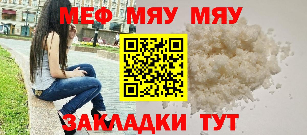 Меф  Меф мяу мяу  Вход с VPN  МЕФ  Нягань 